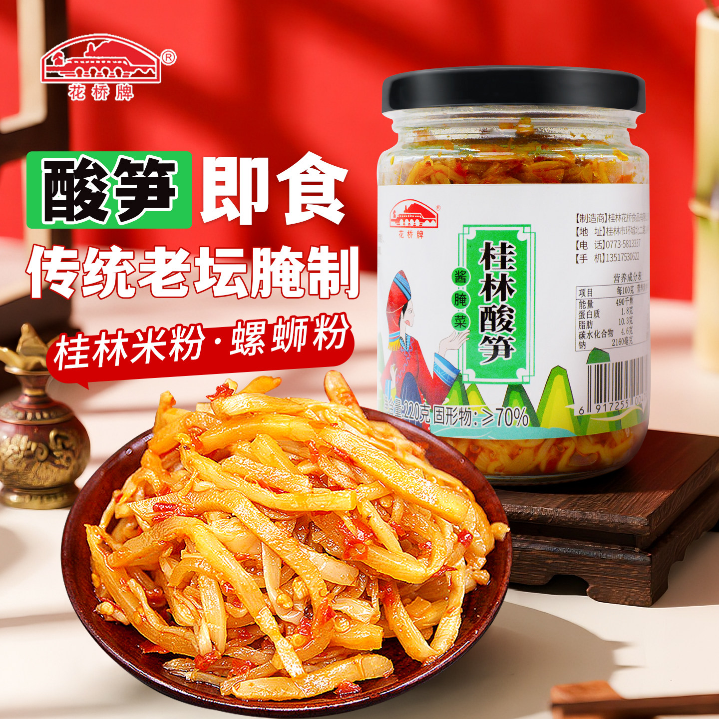 花桥牌螺蛳粉酸笋笋丝220g瓶装即食广西农家自制酸笋开胃下饭菜