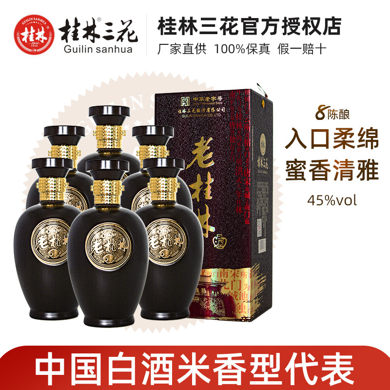 老桂林三花酒8陈酿洞藏45度白酒中高度酒礼盒老酒纯粮食酒500ml