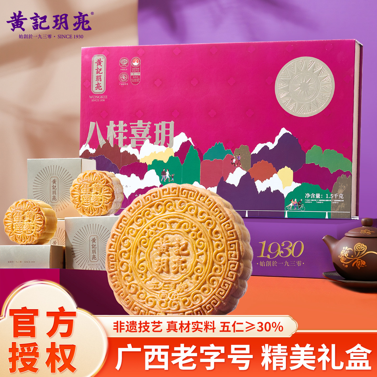 广西合浦黄记玥亮▪八桂喜悦1.5kg礼盒五仁叉烧月饼蛋黄椰丝月饼