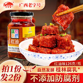 王致和腐乳花桥牌红油腐乳126g 罐装 正宗桂林特产豆腐乳下饭调味
