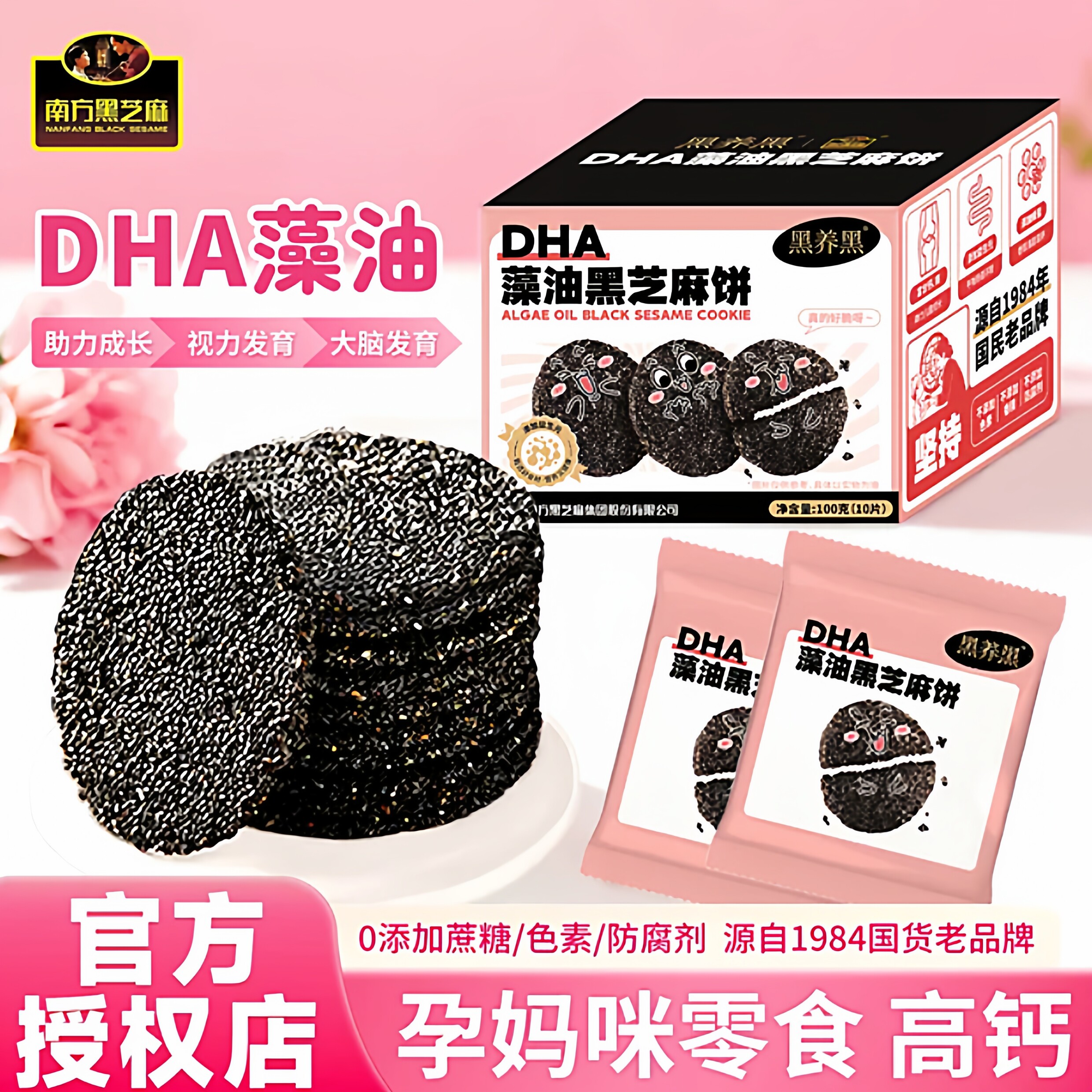南方黑芝麻 藻油黑芝麻饼100g/盒 孕妈解馋零食酥脆糕点独立包装