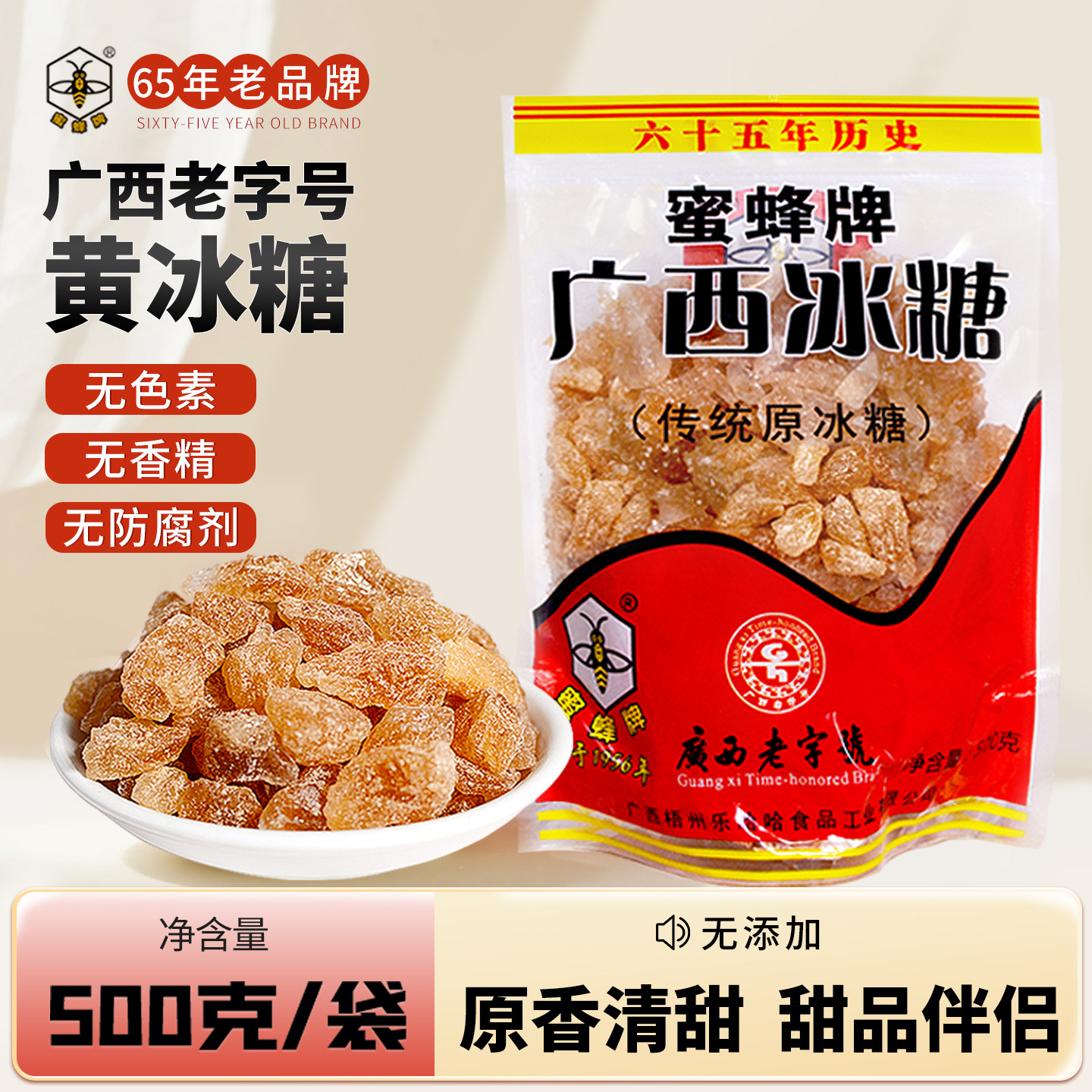 广西蜜蜂牌老冰糖传统手工梧州甘蔗多晶冰糖粒袋装500g*2包黄冰糖