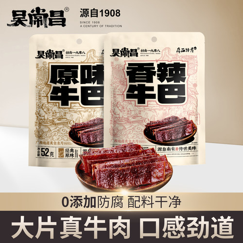 玉林特产吴常昌牛巴手工牛肉干