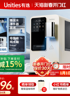 Unities有逸M5冰块冷水即热台式管线自动上水桶装饮水机制冰机