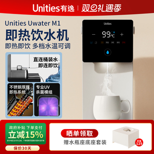 Unities有逸台式 饮水机M1家用小型热饮水器Mini 即热智能加热台式