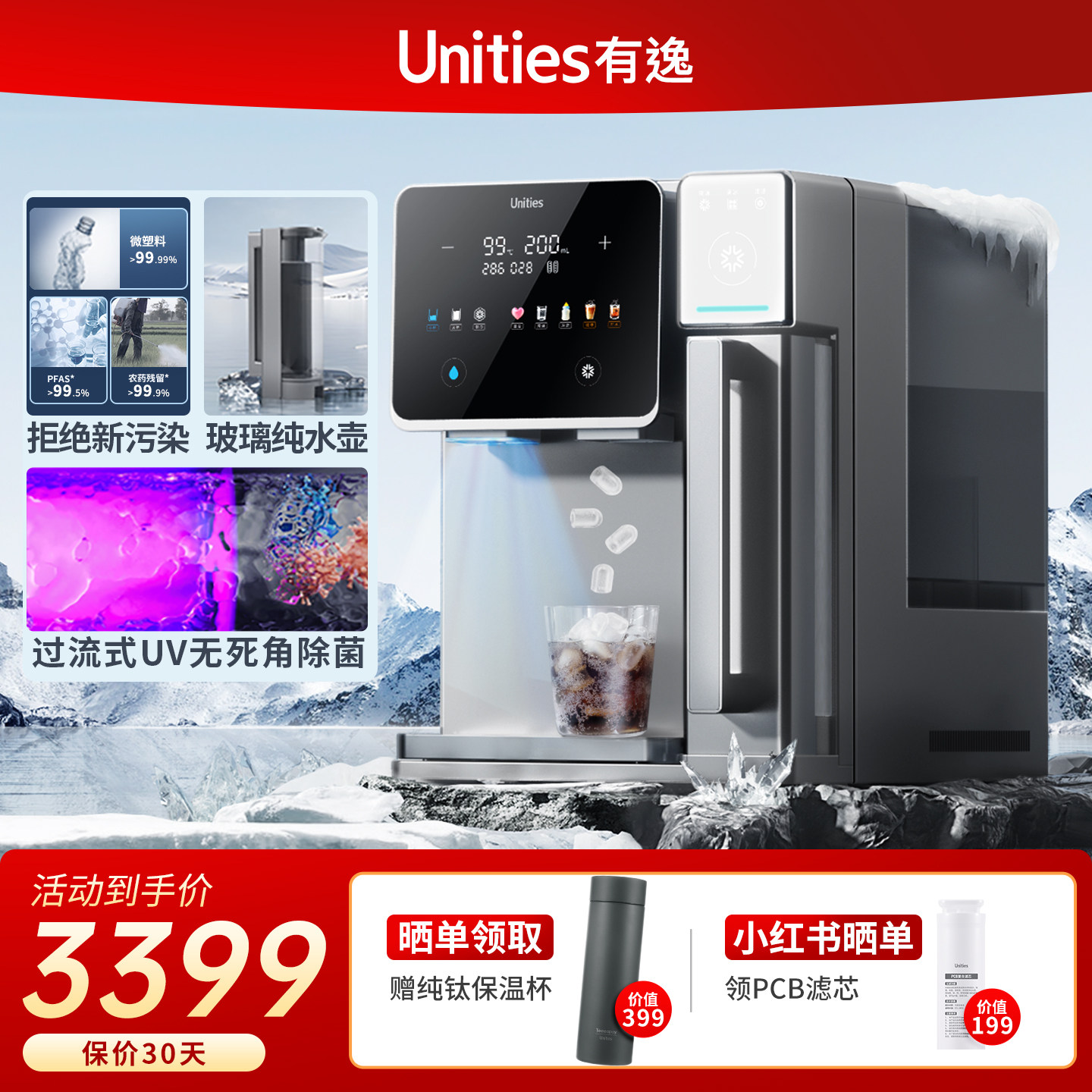 【补贴15%】有逸S10冰块净饮机图片