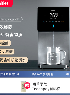 Unities有逸X11家用饮水机台式净水器净饮机All瞬热矿物质直饮