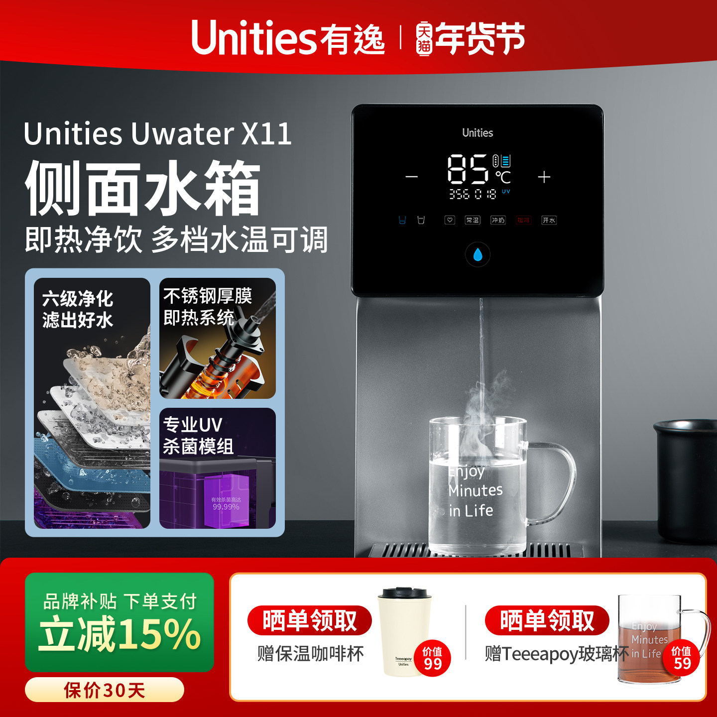 Unities有逸X11家用饮水机台式净水器净饮机一体机即热矿物质直饮