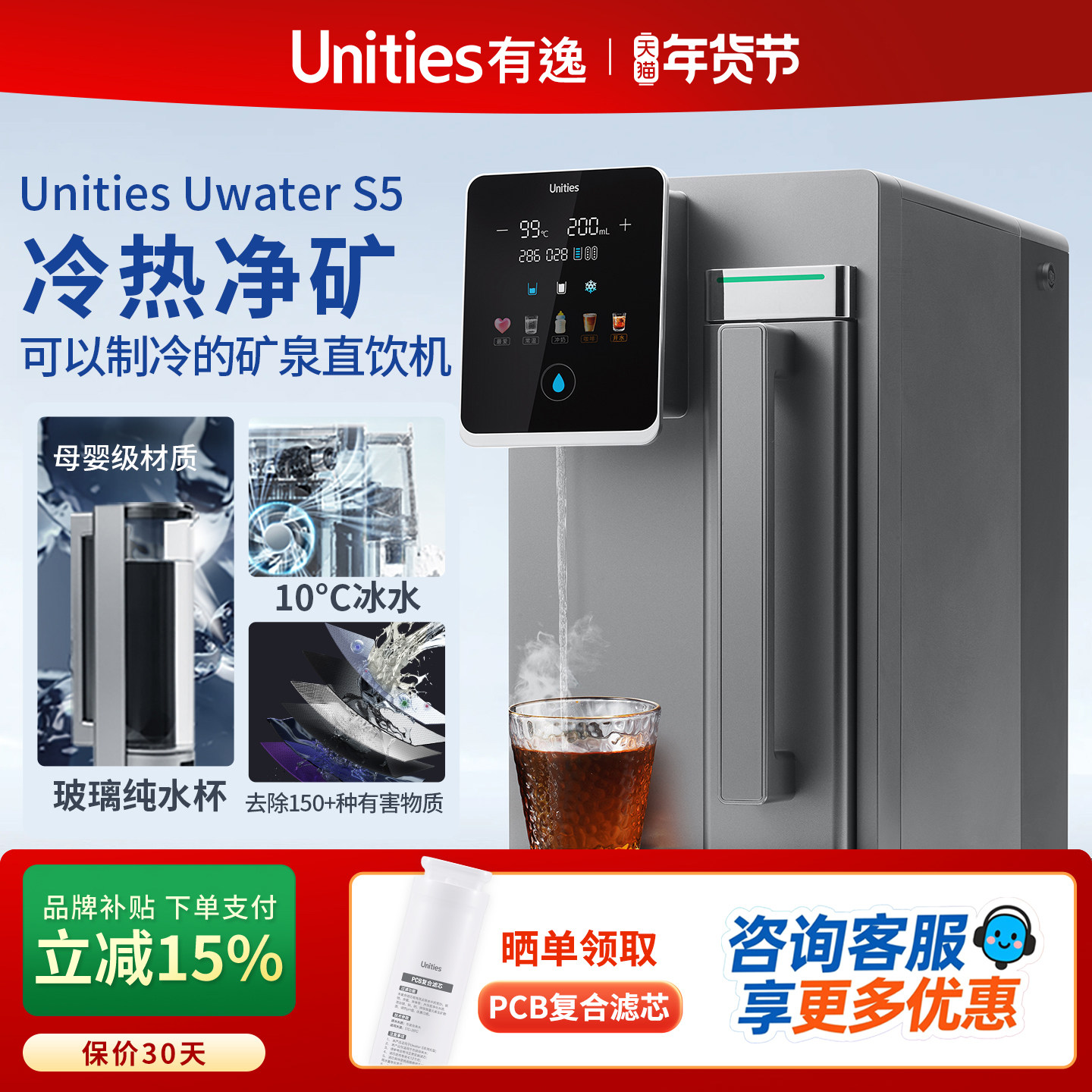 Unities有逸S5 免安装冷热一体台式矿泉净水器净饮机RO反渗透制冷