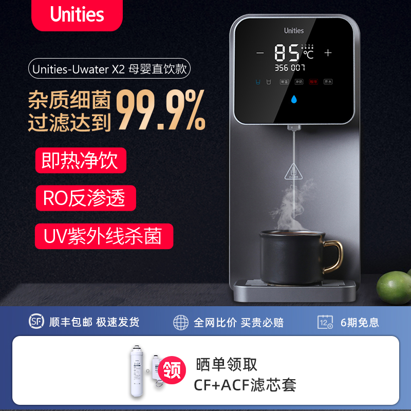 Unities有逸X2净水器净饮机一体过滤饮水反渗透家用直饮废水分离