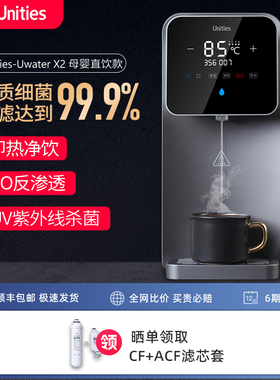 Unities有逸X2净水器净饮机一体过滤饮水反渗透家用直饮废水分离