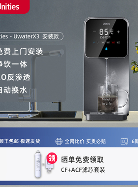 Unities有逸X3台式速热净水器管线净饮机RO反渗透家用直饮免换水