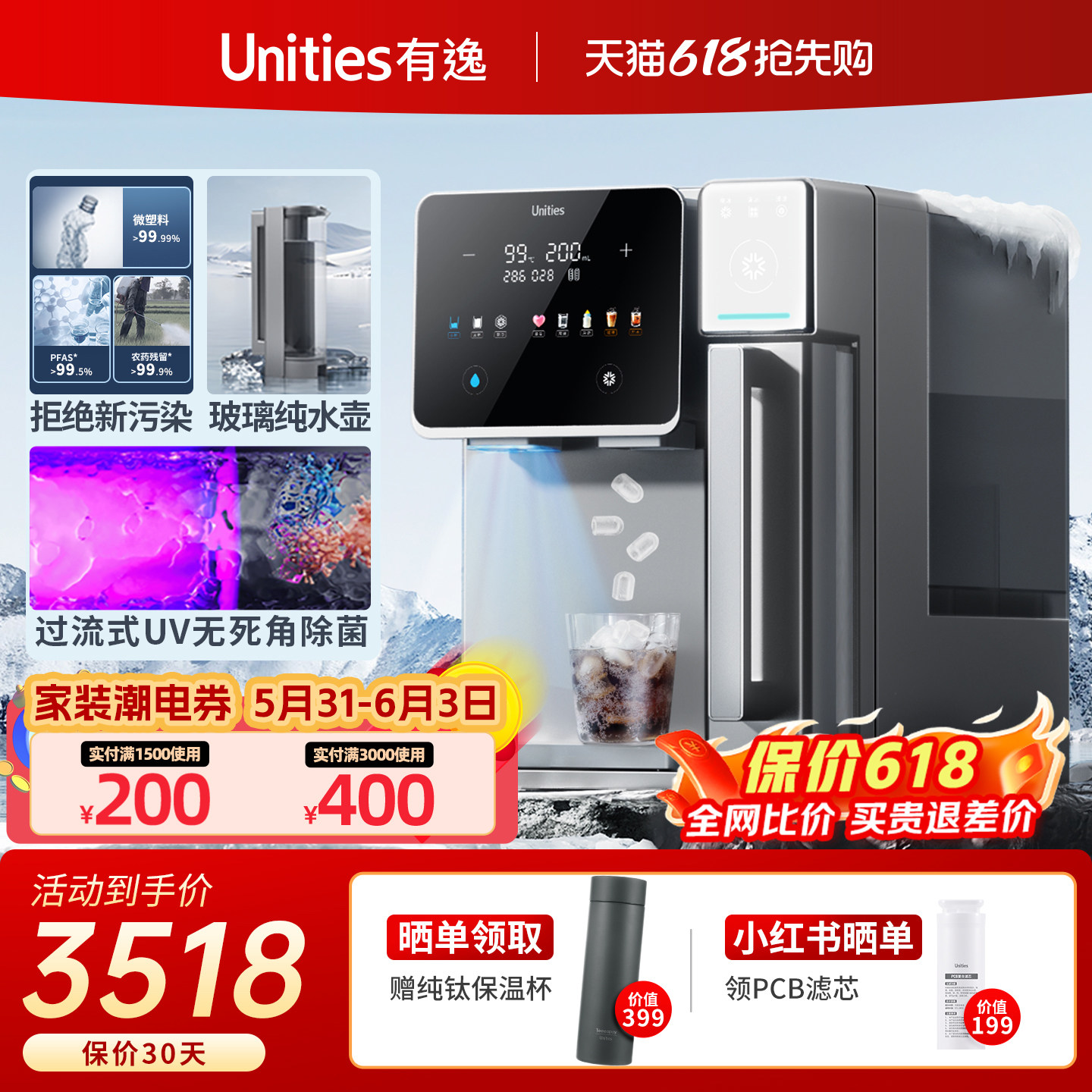 有逸S10冰块反渗透制冰净水器饮水机台式净饮矿自动上下水免安装