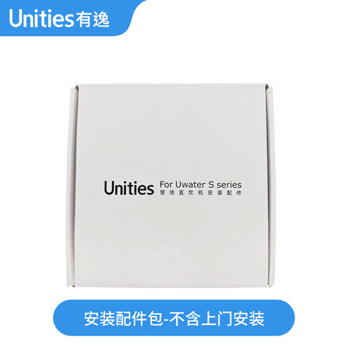 Unities有逸安装配件包