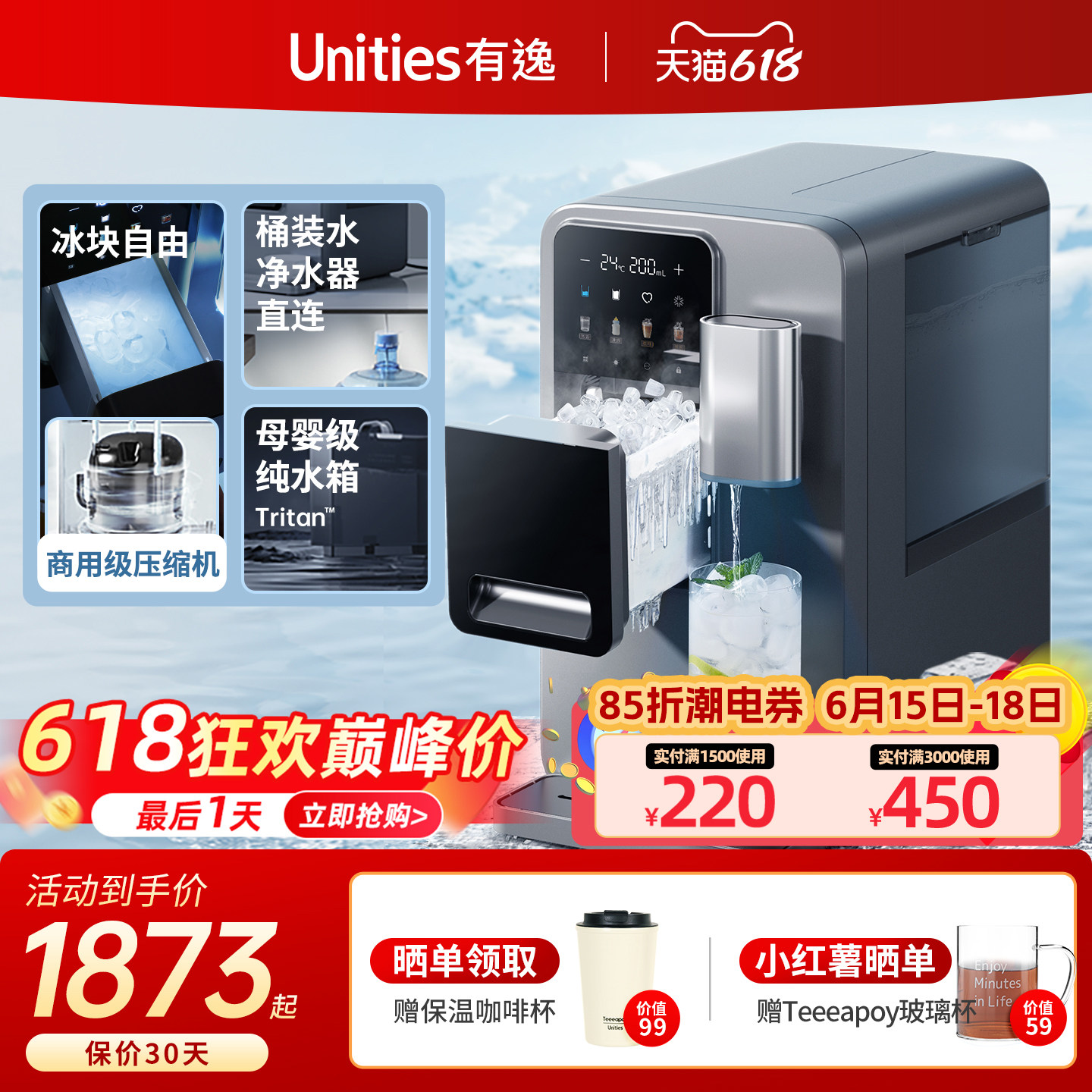 【补贴15%】有逸M5制冰块饮水机