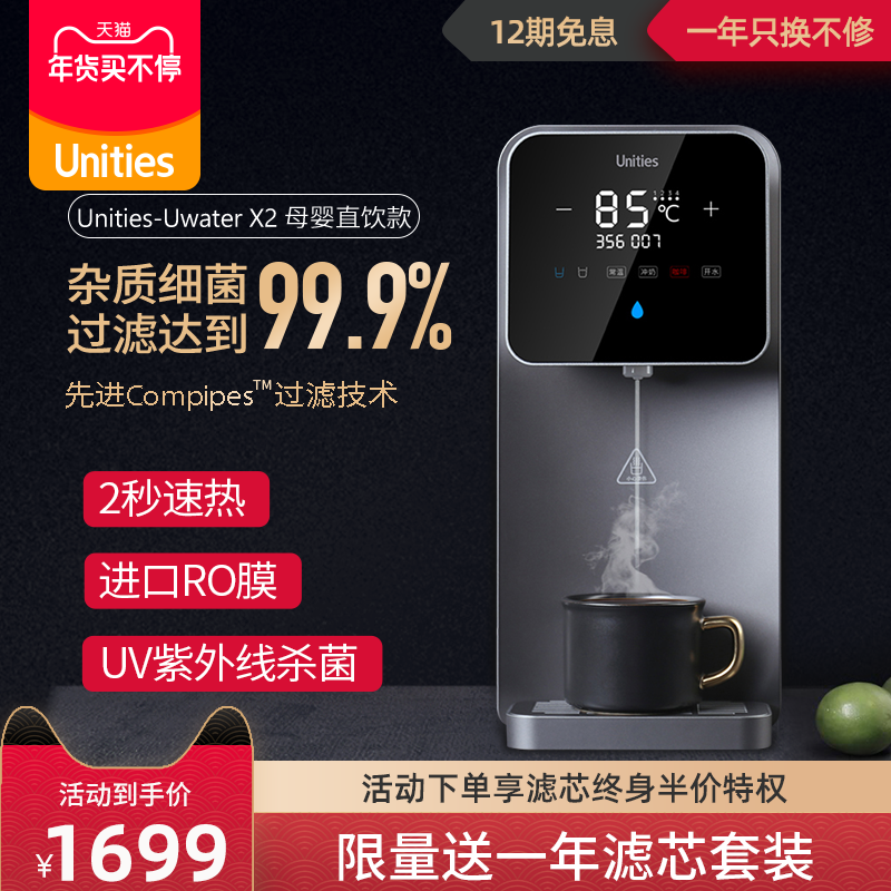 Unities有逸X2净水器净饮一体过滤饮水机反渗透家用直饮废水分离
