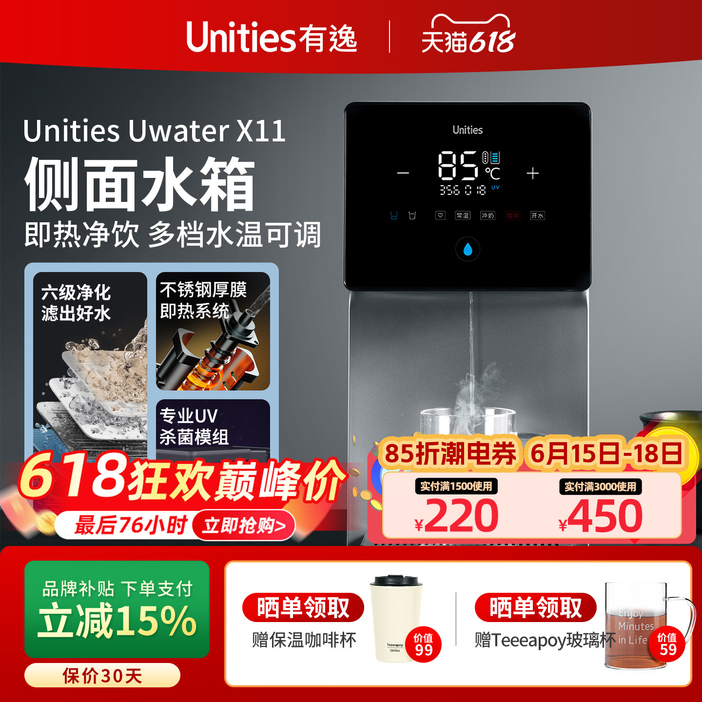 【新年好价】有逸X11免安装净饮