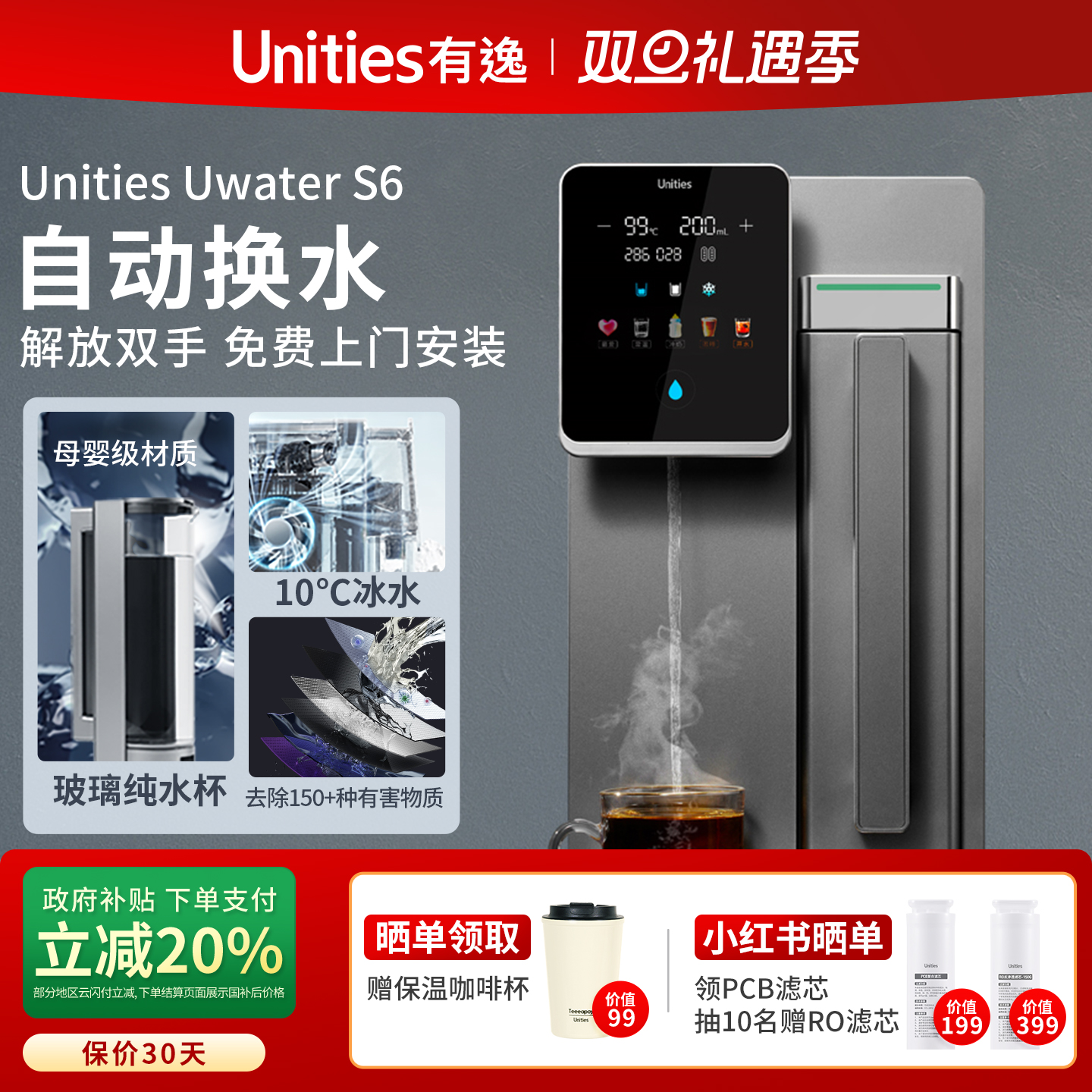 【限时国补】有逸冷热直饮安装款