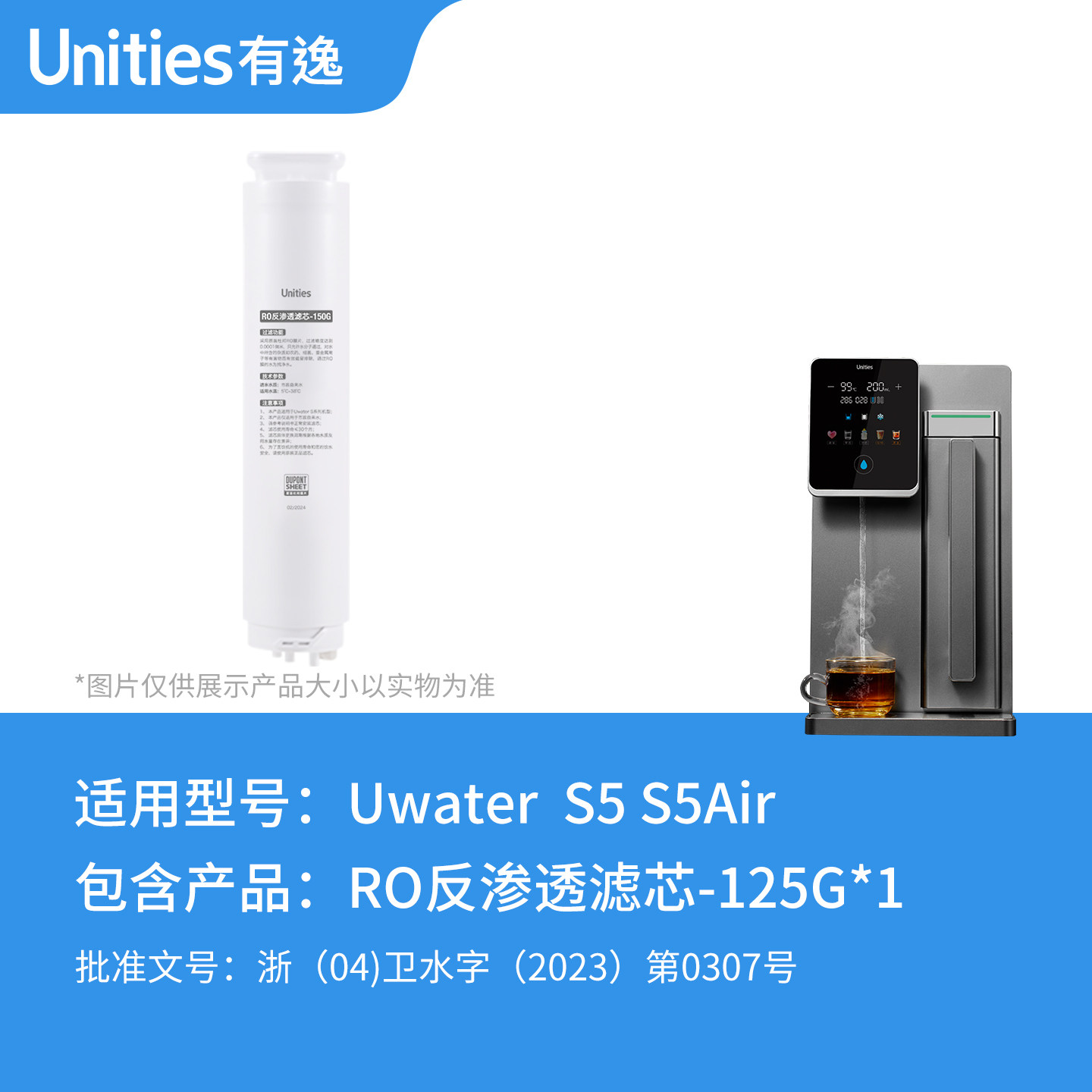 【S5系列滤芯】Unities有逸UwaterS5-S5Air-PCB-RO125G滤芯