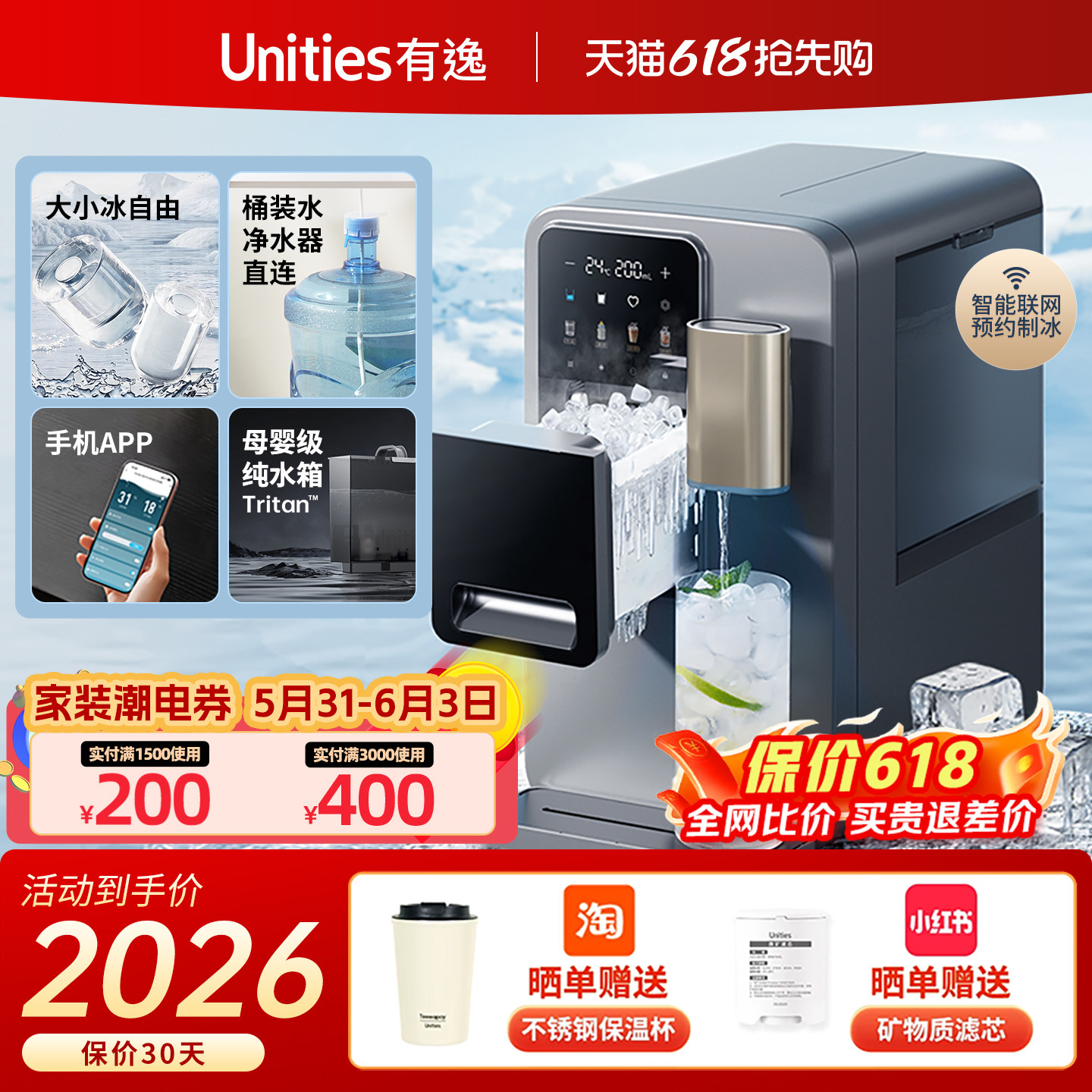 Unities有逸M5制冰机冷水即热台式管线自动上水桶装饮水机管线机