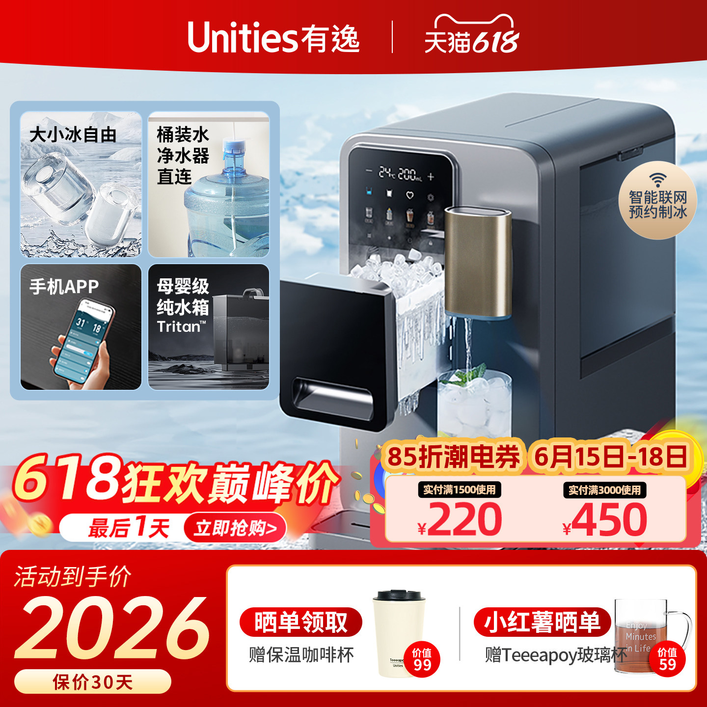 Unities有逸M5冰块冷水即热台式管线自动上水桶装饮水机制冰机