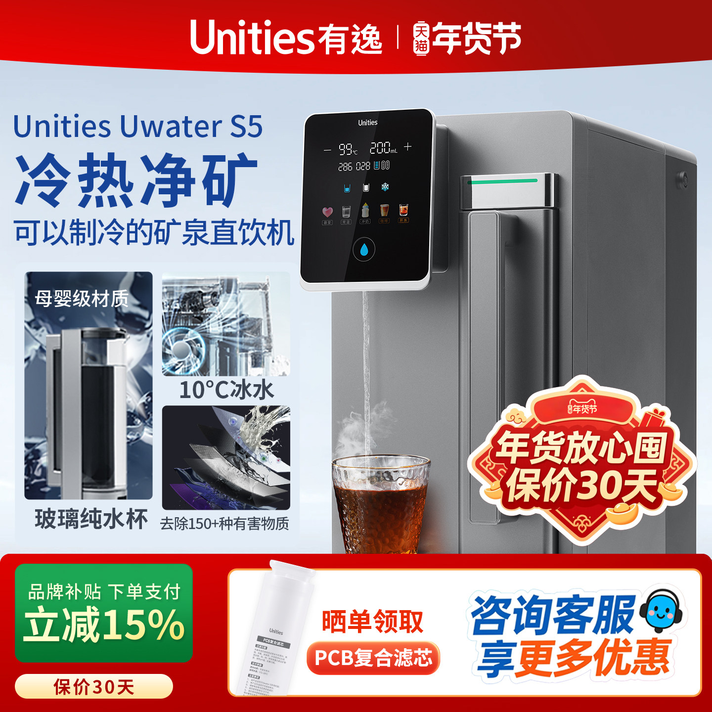 Unities有逸S5 免安装冷热一体台式矿泉净水器净饮机RO反渗透制冷,厨房电器,台式净饮机,淘宝优惠券,粉丝福利购,淘宝优惠卷