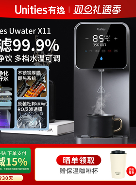 Unities有逸X2净水器净饮机一体过滤饮水反渗透家用直饮废水分离