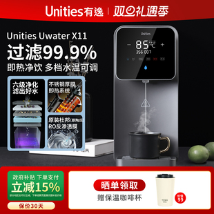 Unities有逸X2净水器净饮机一体过滤饮水反渗透家用直饮废水分离