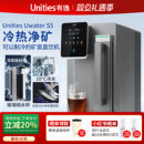 矿泉净水器净饮机RO反渗透制冷 冷热一体台式 Unities有逸S5 免安装