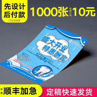 宣传单印刷免费设计a4广告纸张制作双面彩页打印外卖海报手册定制