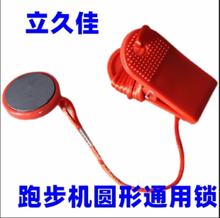 立久佳跑步机安全锁 圆形磁性安全开关启动开关急停锁通用配件