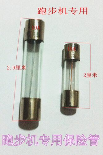 亿健优步舒华汇康跑步机保险丝
