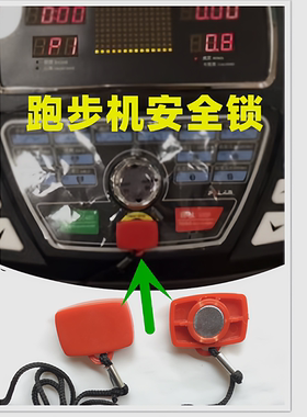 新款TREO乔山跑步机安全扣安全锁407 507 TI22 PARAGOM308 408
