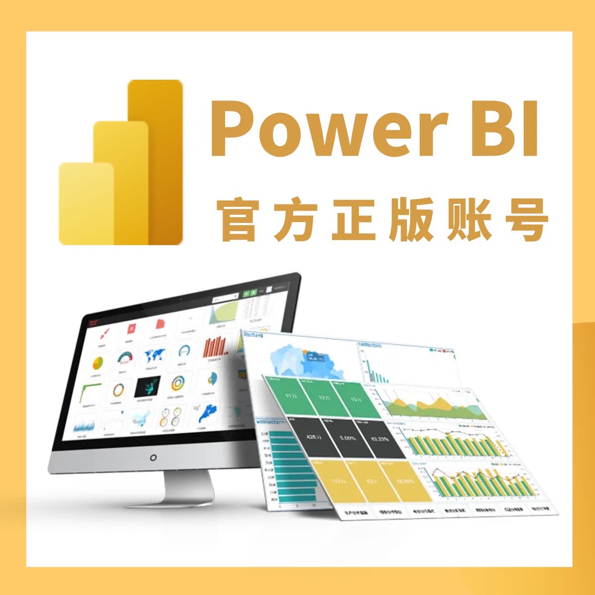 powerbi账号power工具bi账号数据可视化软件Power BI Desktop账户