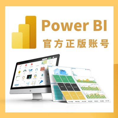 powerbi账号power工具bi数据可视化软件Power BI Desktop账户pro