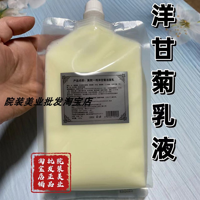 美院一线洋甘菊乳液防敏修护敏感肌补水面部水疗灌肤美容院大包装