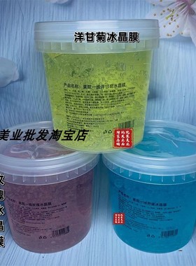 美院一线洋甘菊冰晶膜舒缓冰晶膜玫瑰1000克面膜免洗式涂抹打底膜
