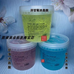 美院一线洋甘菊冰晶膜舒缓冰晶膜玫瑰1000克面膜免洗式涂抹打底膜