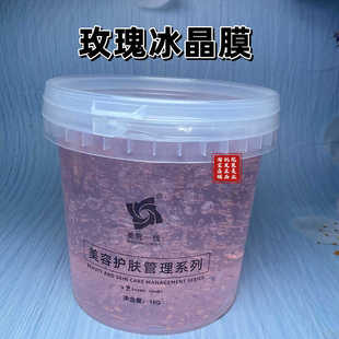 玫瑰冰晶膜美容院专用打底膜1000克啫喱面膜面部补水保湿修护亮肤