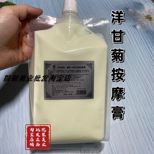 美院一线洋甘菊按摩膏防敏舒敏面部按摩霜补水保湿修护院装1000G