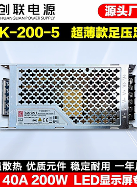 LED显示屏创联超薄电源5V40A200W开关电源电子屏单双色全彩变压器