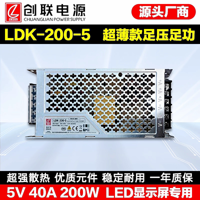 LED显示屏创联超薄电源5V40A200W开关电源电子屏单双色全彩变压器