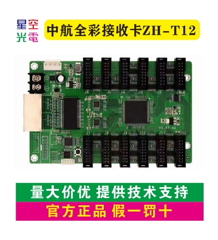 中航T8T12T16全彩接收卡 LED电子广告显示屏控制卡HUB75接口