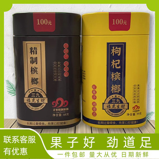 湖南特产和成天下槟榔口味高端枸杞槟榔100元铁罐装官方正品批发