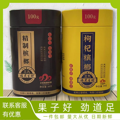 高端铁罐装槟榔正品批发