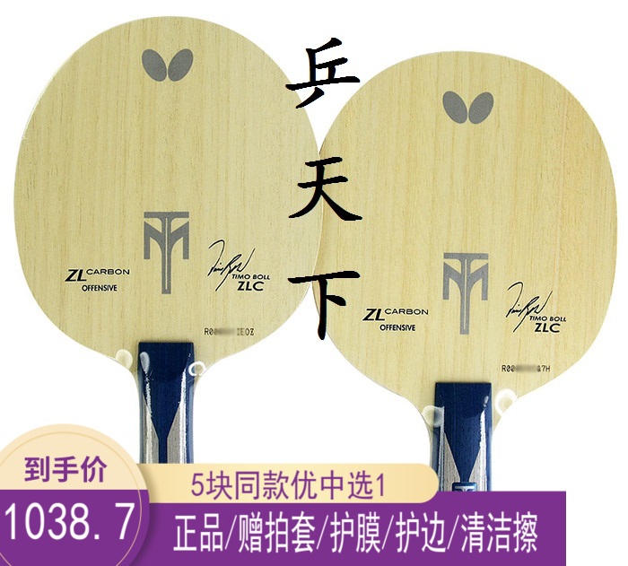蝴蝶波尔精神TBS日本专业级碳素纤维ZLC底板外置芳碳ALC乒乓球拍
