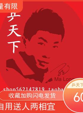 红双喜乒乓球狂飙龙5世乒赛小号加厚乒乓球拍马龙同款限量鼠标垫