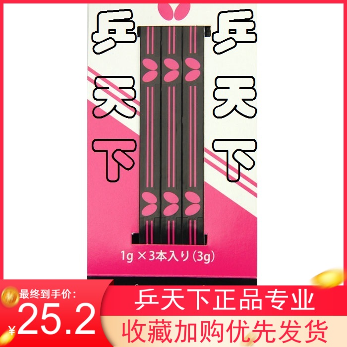 蝴蝶底板护边条金属护板边胶条贴条面保护贴乒乓球拍护边带防撞条