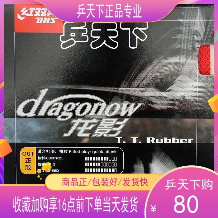 红双喜龙影正胶套胶进攻型快攻型乒乓球套胶乒乓球拍正胶胶皮颗粒