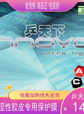 斯蒂卡超轻一诺王日本进口乒乓球球拍内能涩性反胶胶皮反手套胶